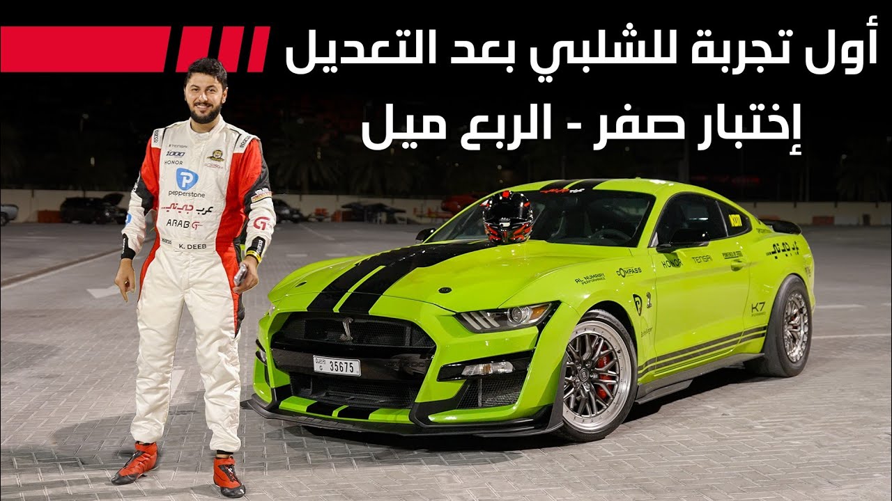 900hp Shelby GT500 Track Testing: Real-World Results