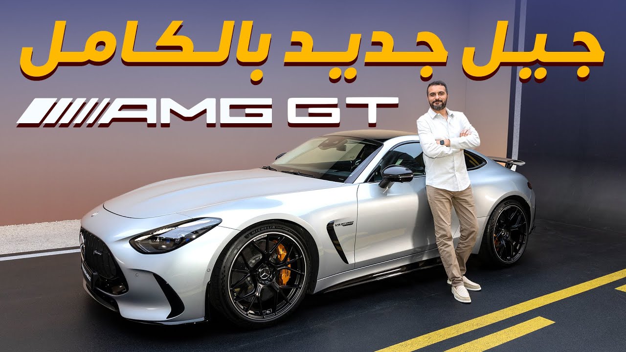 2024 Mercedes-AMG GT Review: Daily-Drivable Supercar Masterpiece