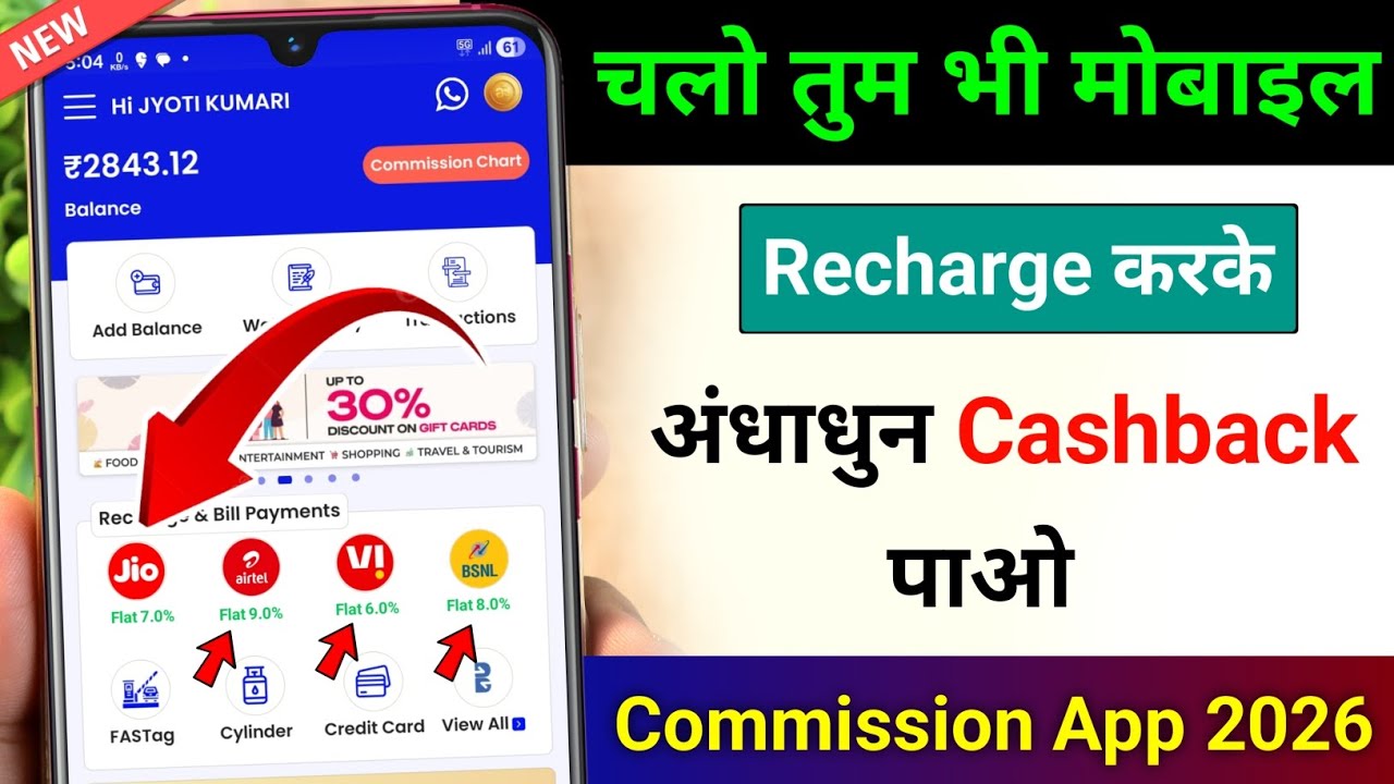 Save Money & Earn Commission on Mobile Recharges (Step-by-Step)