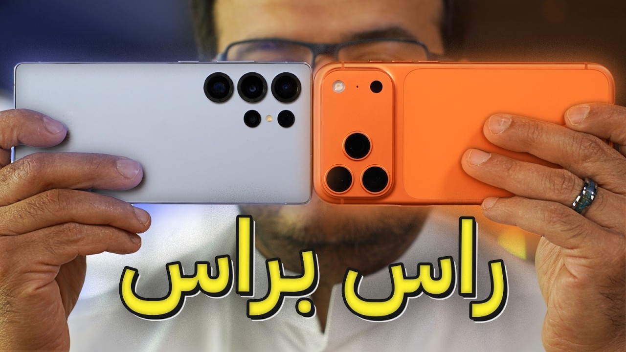 Galaxy S25 Ultra vs iPhone 17 Pro Max: Ultimate 2024 Flagship Showdown