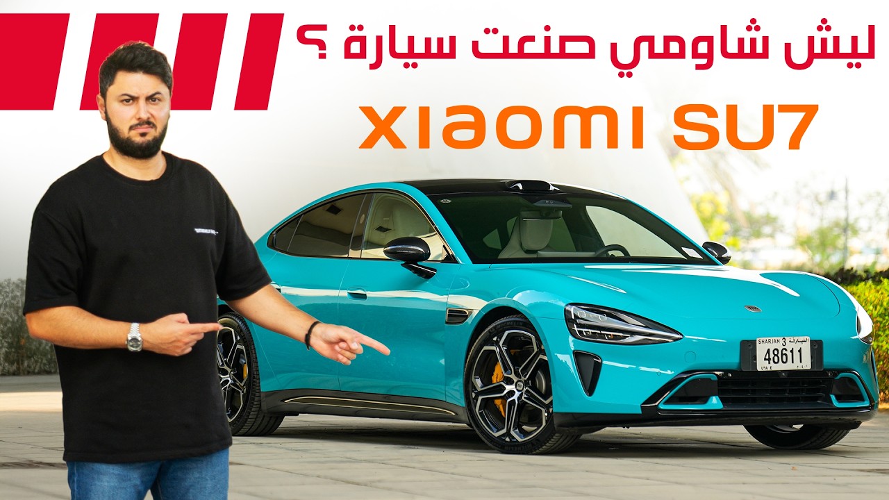 Xiaomi SU7 Review: Why Tech Giants Are Making Electric Cars Now
