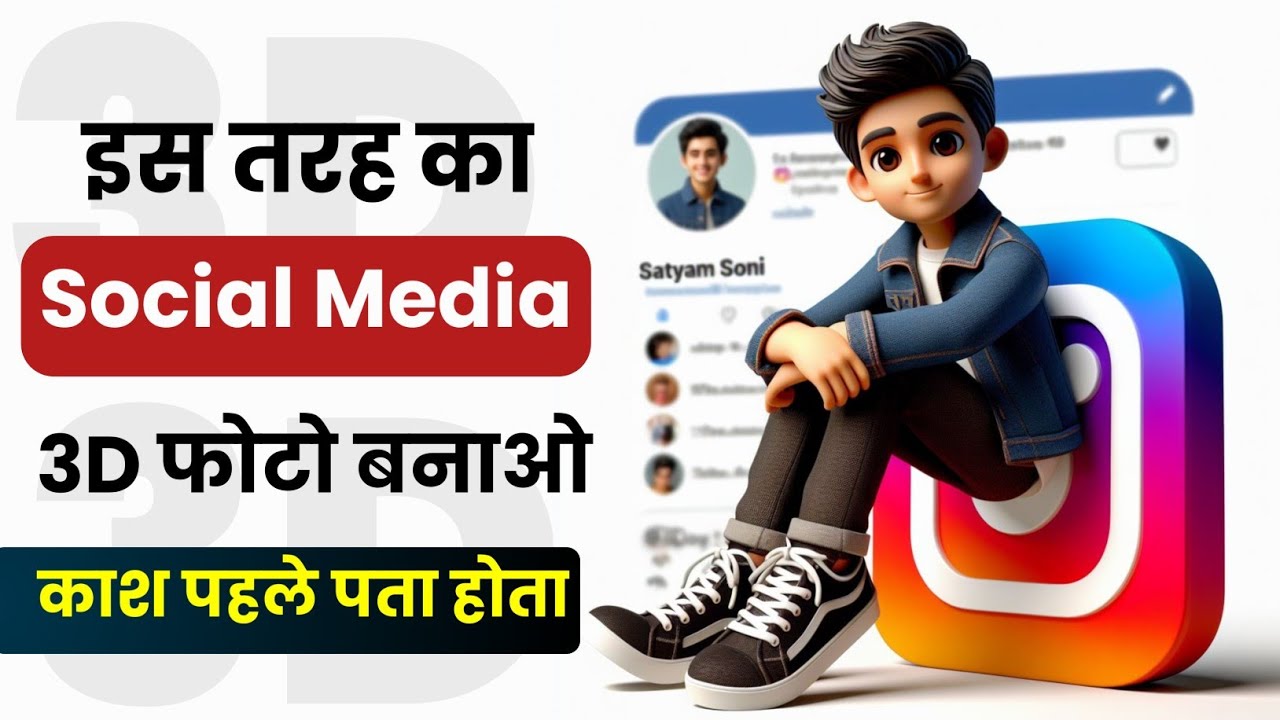 title：How to Make Trending 3D Social Media Photos (Step-by-Step Guide)