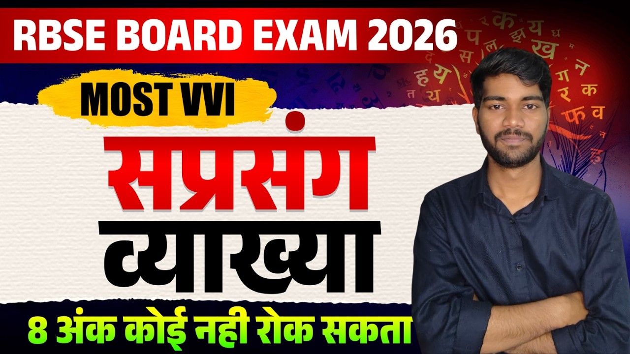 Class 12 Hindi Vyakhyan Guide: 6/6 Marks Strategy from Topper Copies