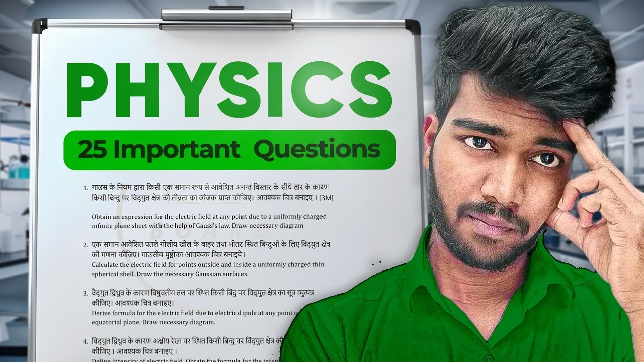 RBSE Physics Exam: 25 High-Yield Questions & Last-Minute Strategy