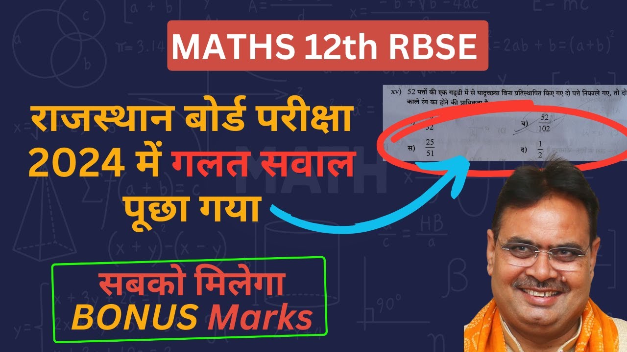 CBSE Class 12 Math Exam Error: Bonus Marks Resolution