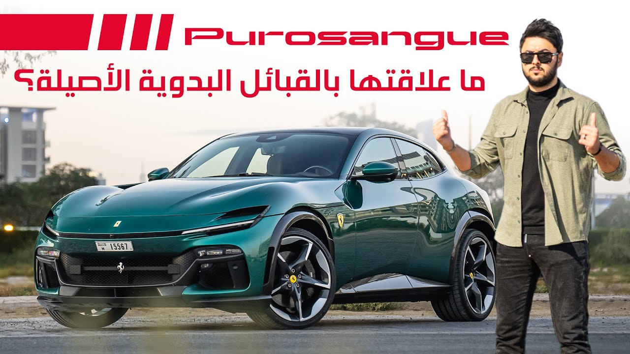 Ferrari Purosangue: Defying SUV Conventions with V12 Power