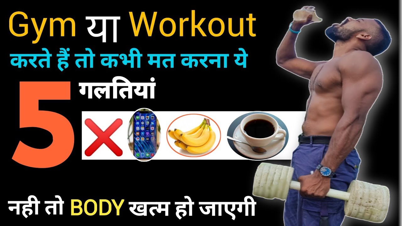 5 Gym Mistakes Sabotaging Gains: Fix Them Now