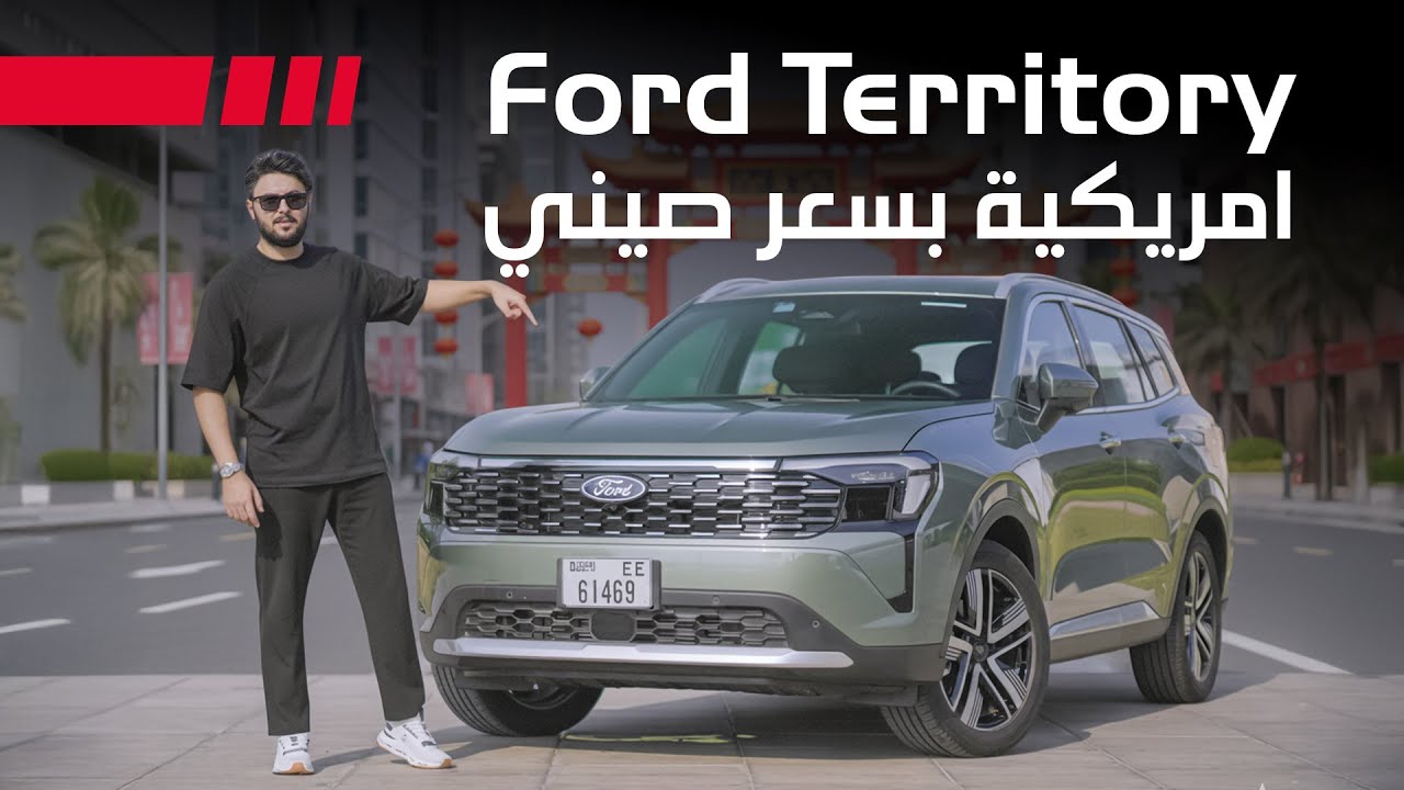 2026 Ford Territory Review: Value, Safety & Chinese Manufacturing Insights