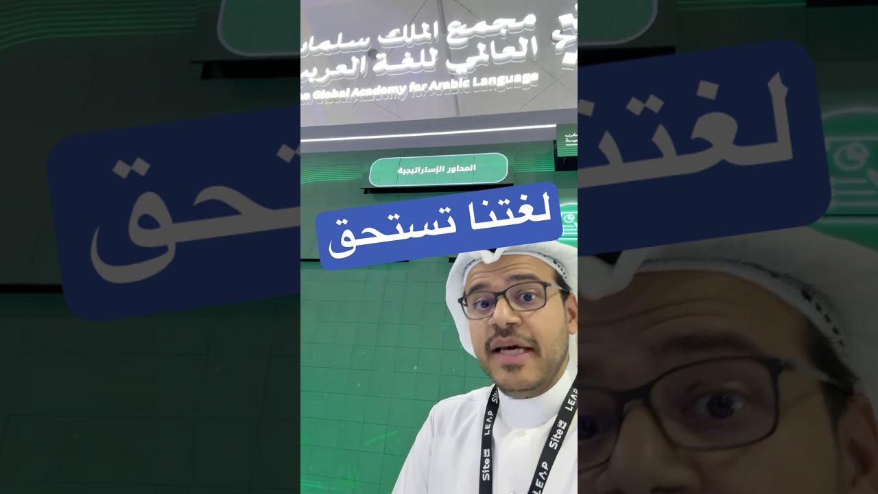 Saudi Arabia's Living Arabic: Dialect Preservation & Modern Teaching