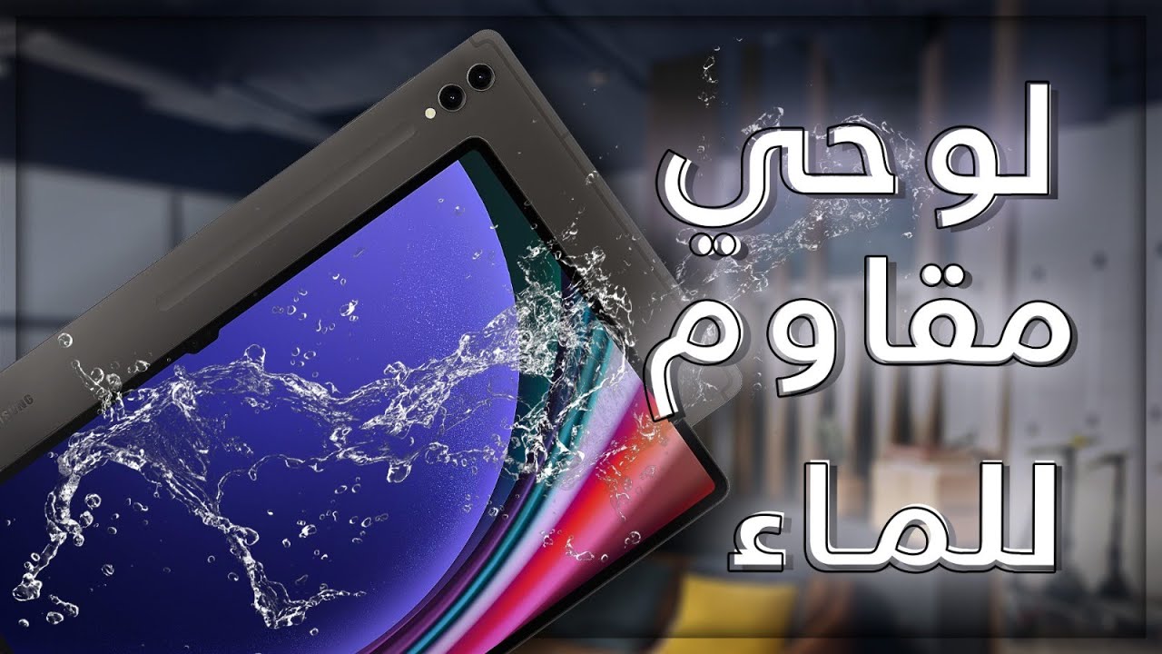 Samsung Galaxy Tab S9 Ultra Review: Premium Tablet Powerhouse