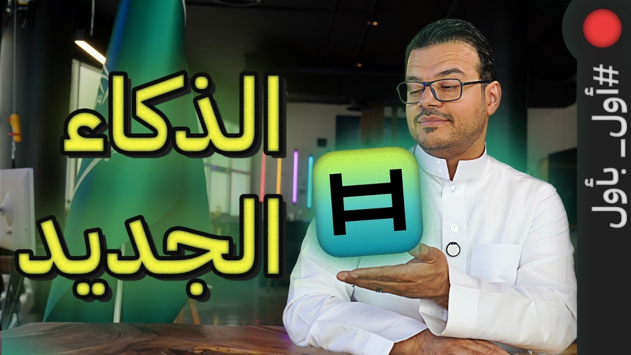 Arabic AI Breakthrough: Human Chat App & Tech Updates Explained
