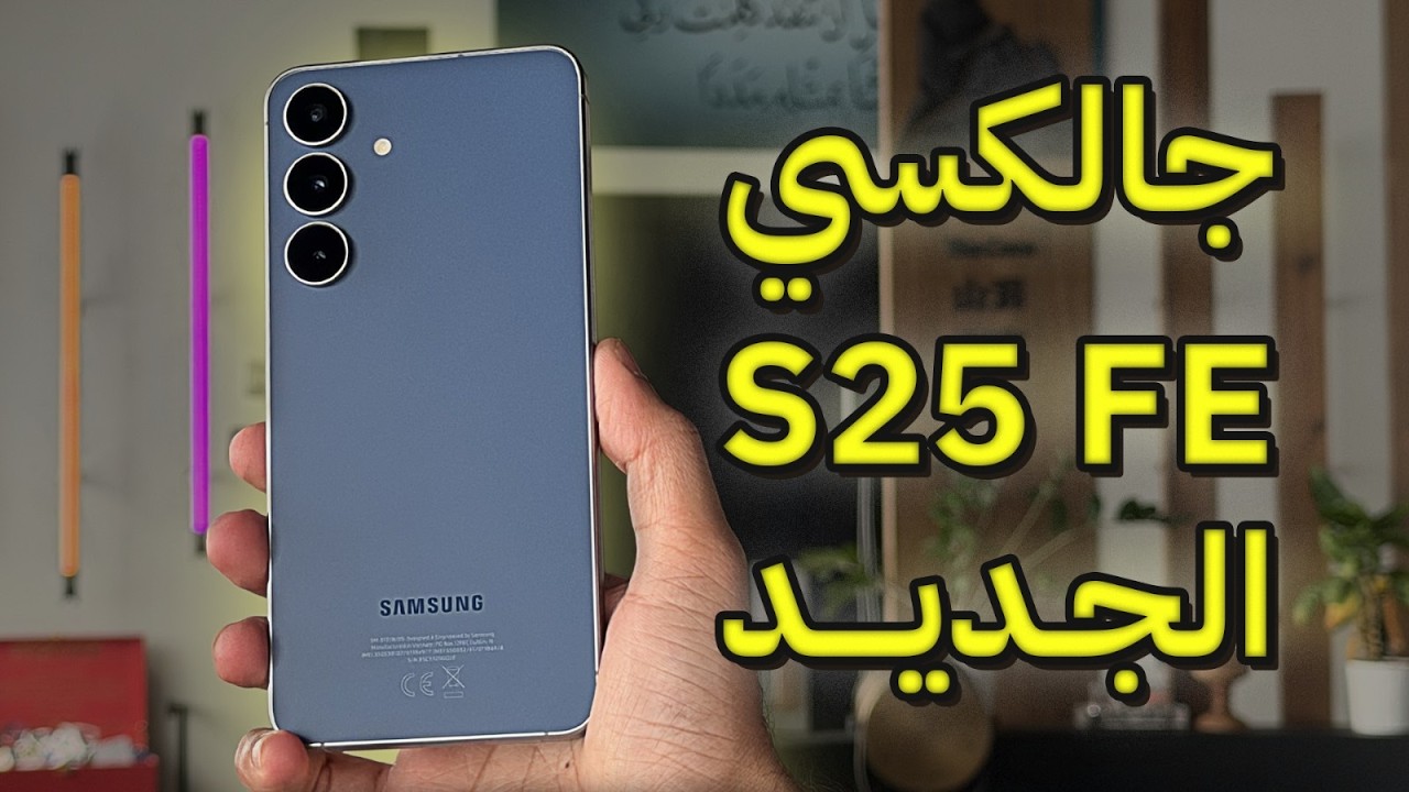 Samsung Galaxy S25 FE Review: Premium Features at High Price?