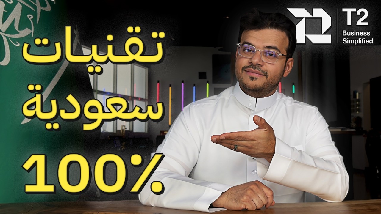 Saudi Biometric Innovations: T2's Camera-Based Fingerprint Tech