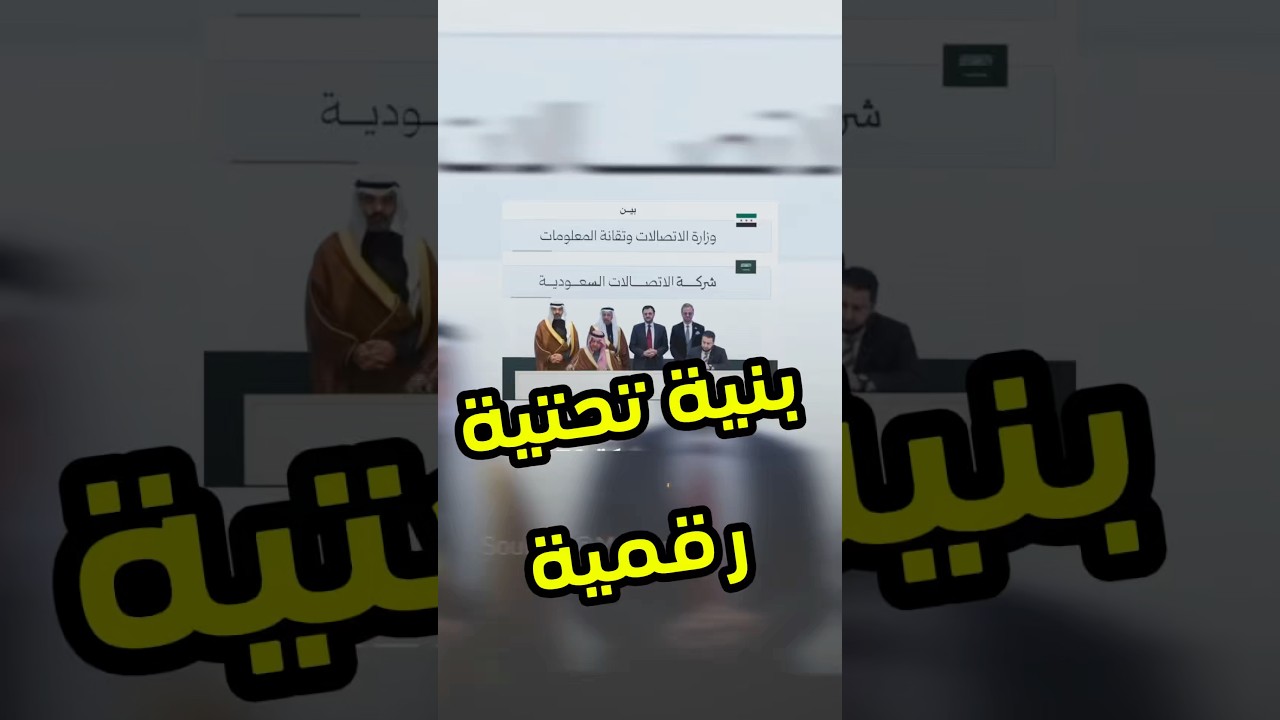 Saudi-Syria Digital Corridor & Formula E Tech Impact Explained