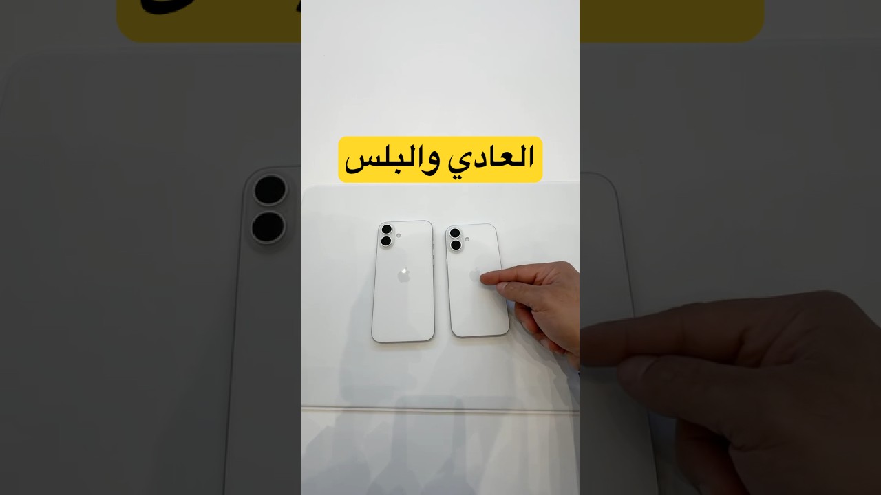 iPhone 16 vs 16 Plus: 7 Key Differences Explained Simply