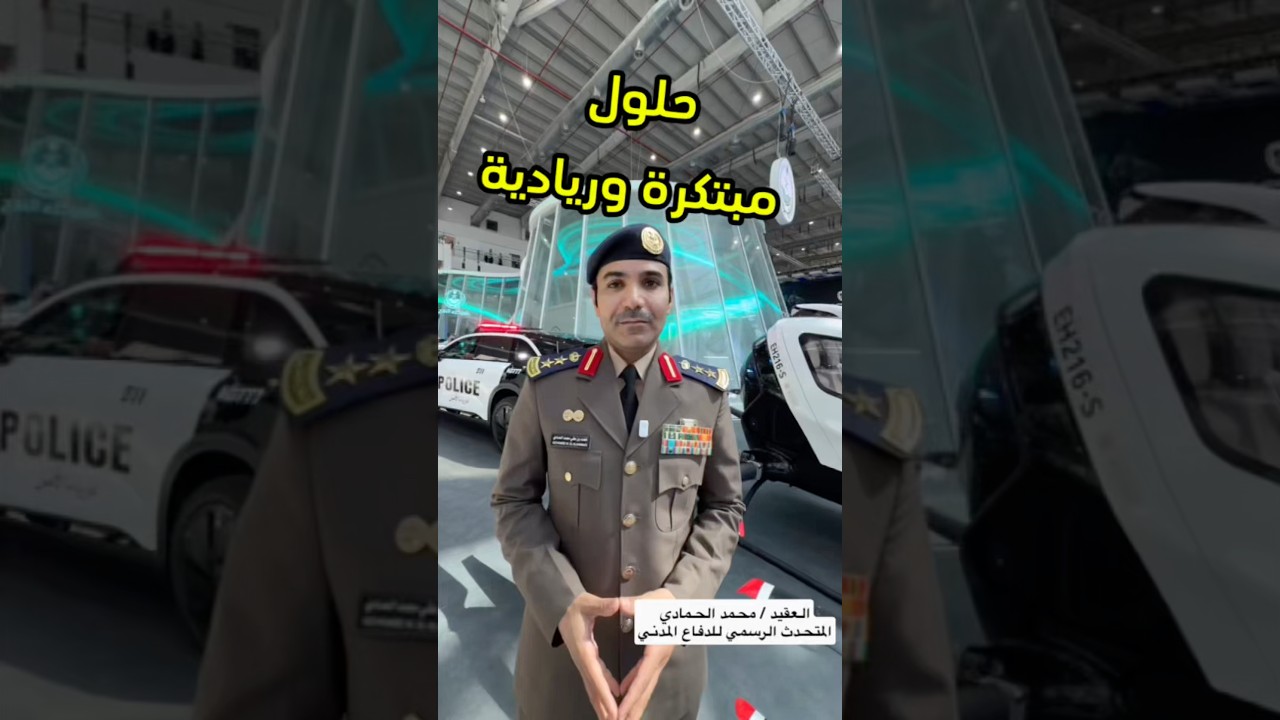 Saudi Civil Defense Innovations: 8 Cutting-Edge Safety Solutions