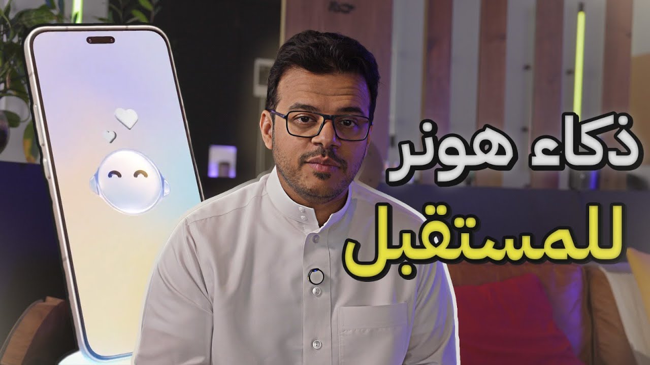 Honor's $10B AI Ecosystem: Beyond Smartphones