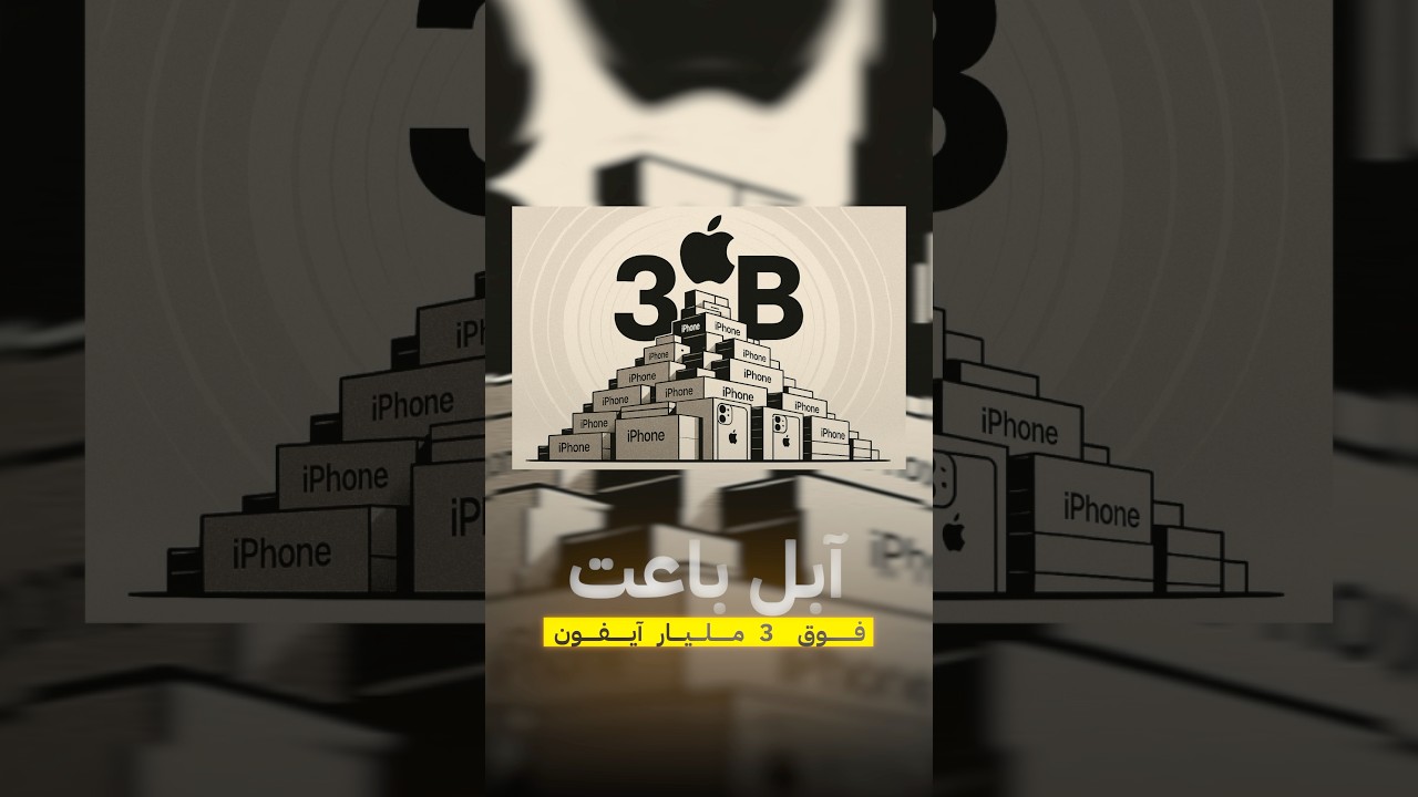 Apple Hits 3B iPhones Sold: Growth Strategy & Future Outlook