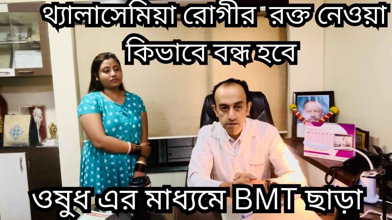 Thalassemia Treatment Breakthrough: Ending Blood Transfusions