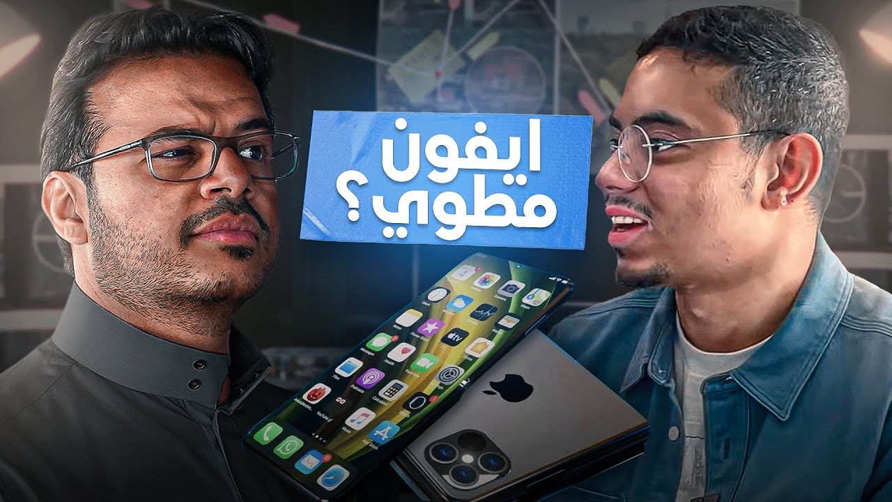 Why Apple Avoids Foldable Phones: Expert Analysis