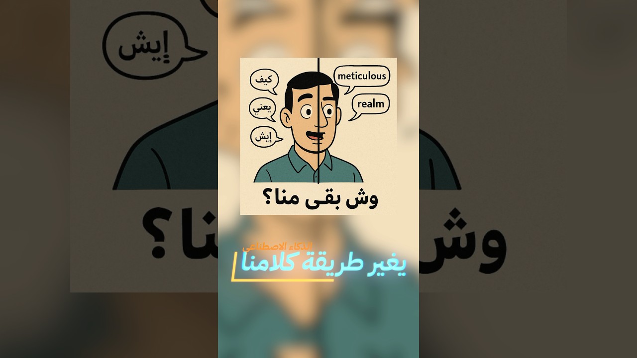 AI Changing Human Language: Research Reveals 51% Surge