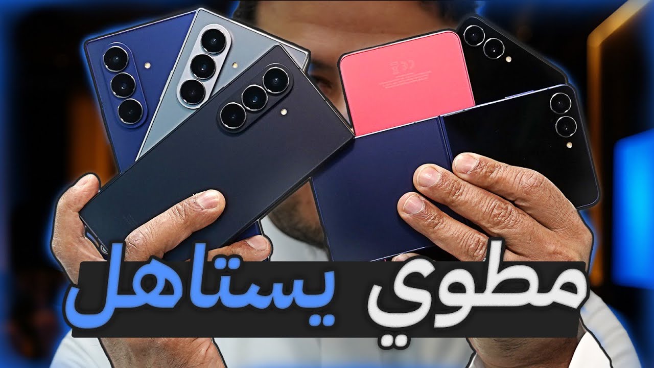 Samsung Galaxy Fold 7 & Flip 7: 2025 Upgrades Analyzed