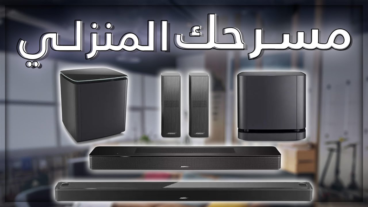 Bose Home Theater Systems: Expert Setup & Comparison Guide