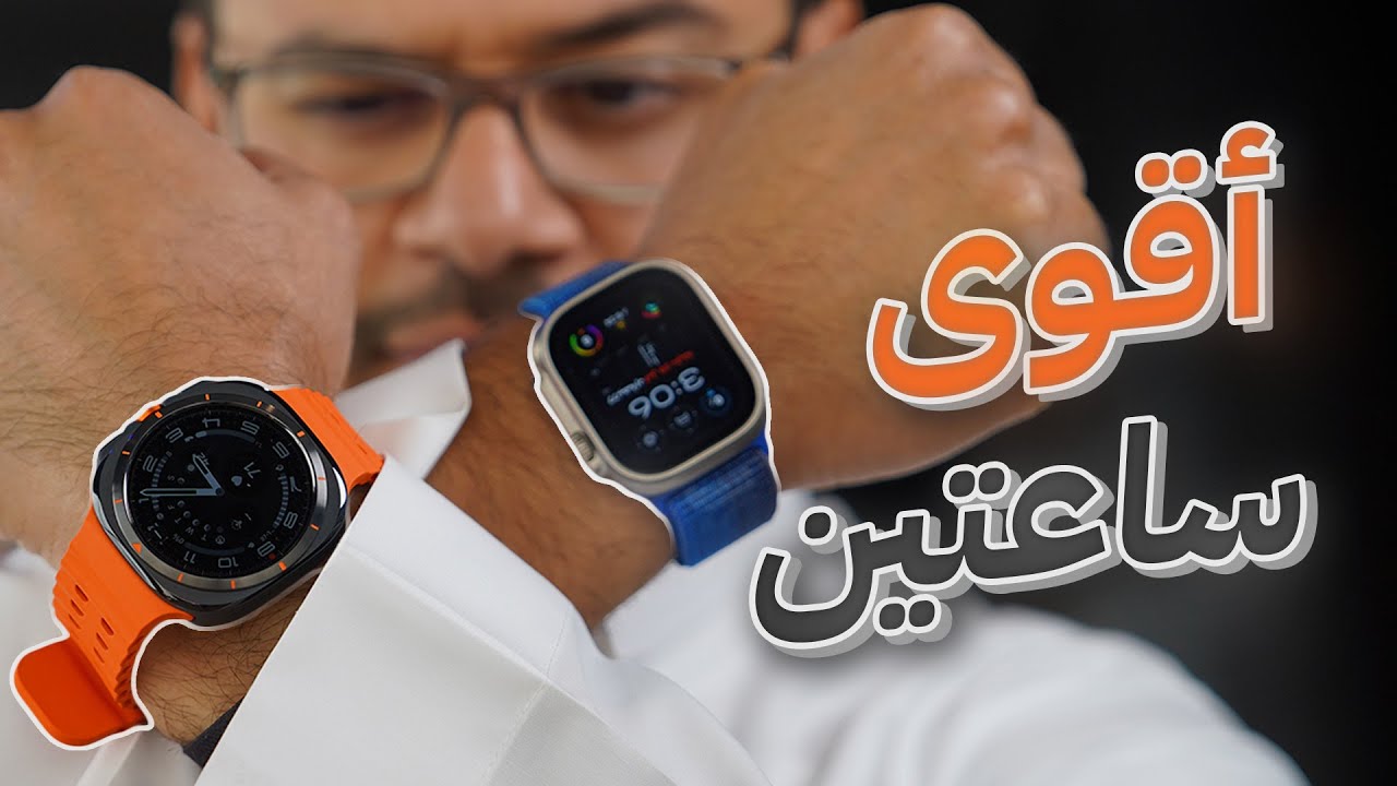 Samsung vs Apple Ultra Watch: Which Is Best?
