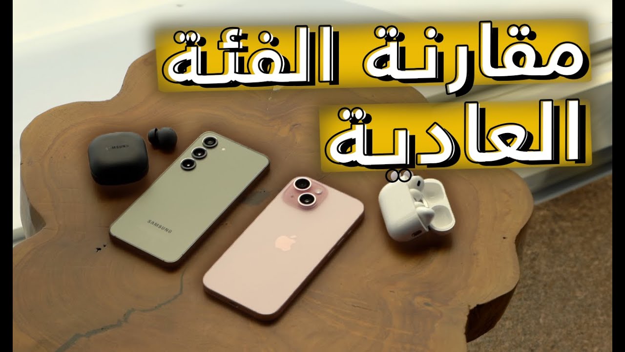 iPhone 15 vs Galaxy S23: Premium Phone Comparison Decoded