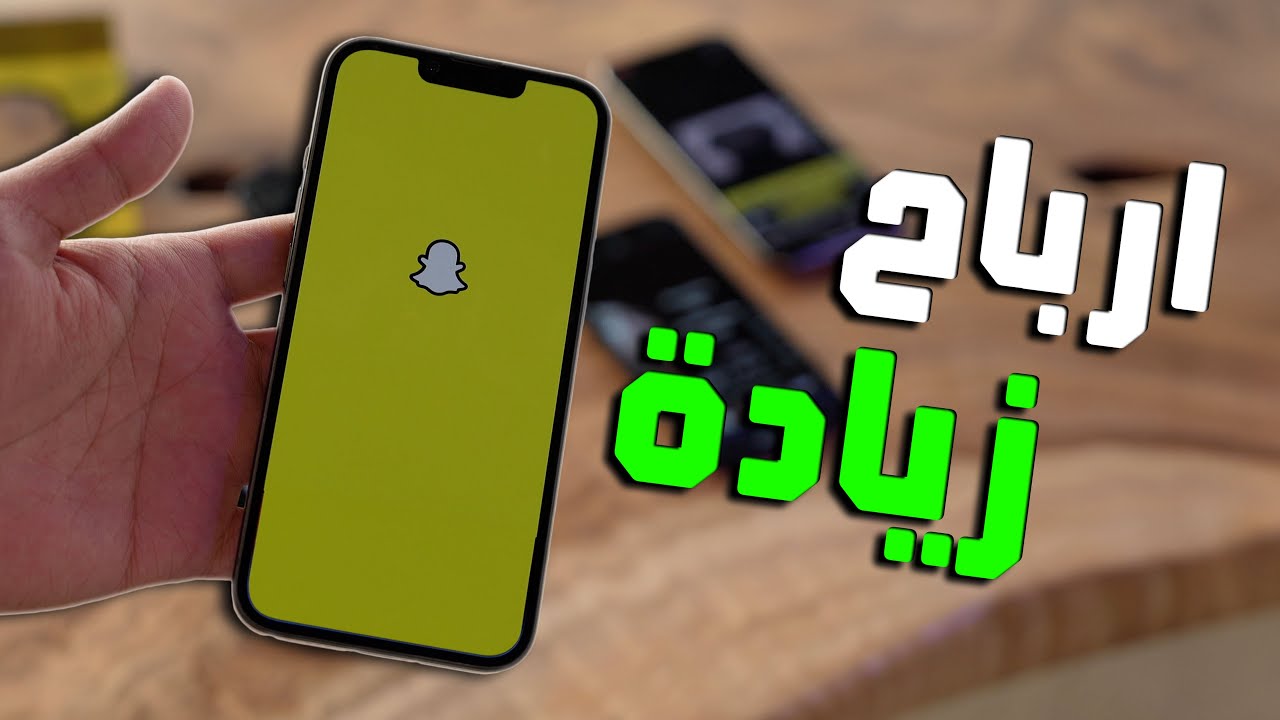 Snapchat Ads for Saudi Businesses: Boost Sales 70%