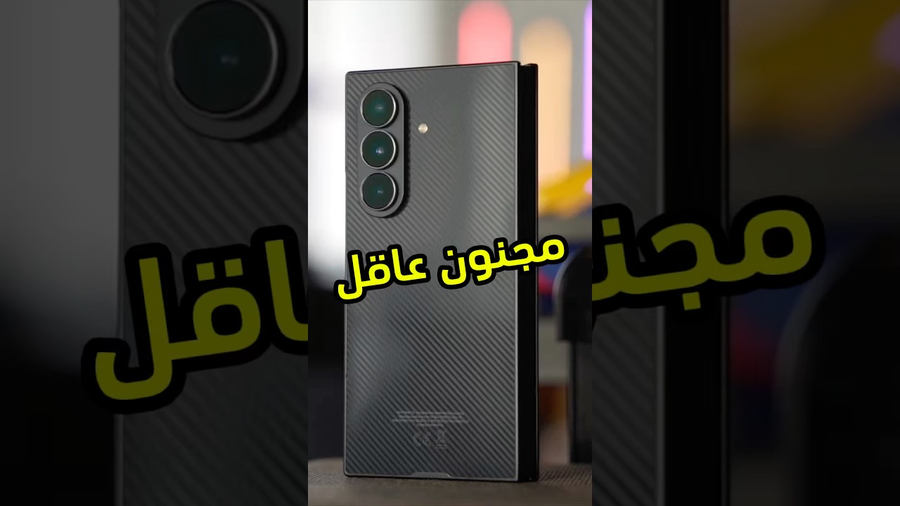 Samsung Galaxy Z Fold Ultra Review: Exclusive 2024 Foldable Worth 13,500 SAR?
