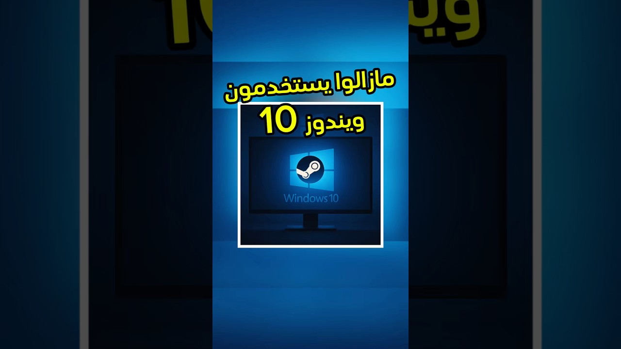 Why Windows 10 Still Powers 31% of Systems (Security Risks Explained)