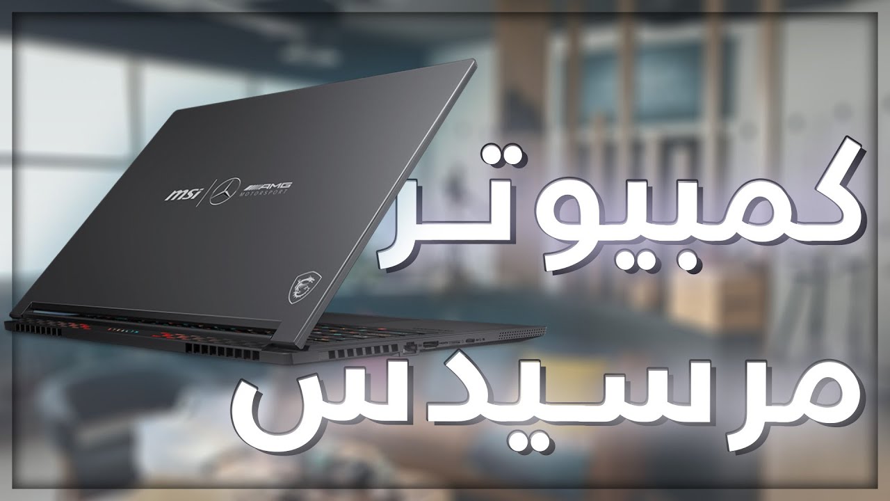 MSI Stealth 16 Mercedes-AMG Review: Luxury Gaming Powerhouse