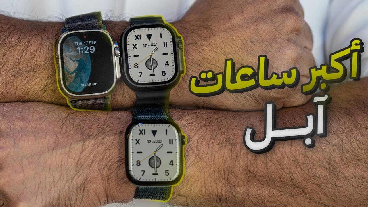 Apple Watch Series 10 vs Ultra 2: Key Differences & Which to Buy