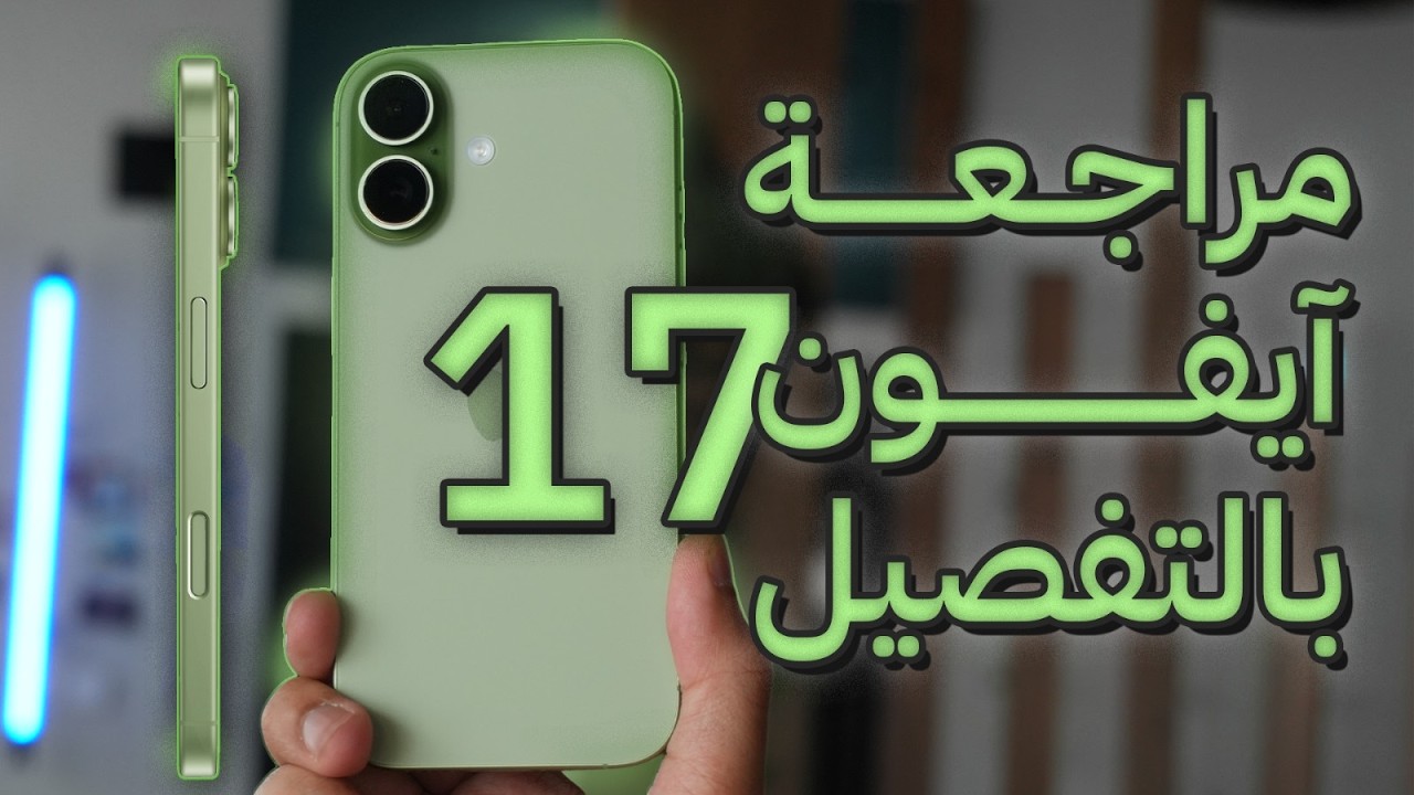 iPhone 17 Review: Ultimate Value Flagship or Pro Compromise?