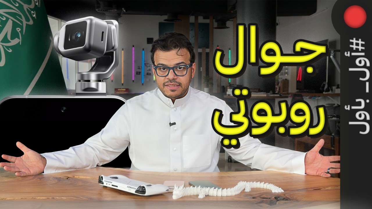 Tech News: AI Privacy Risks, Robot Phones & XR Glasses